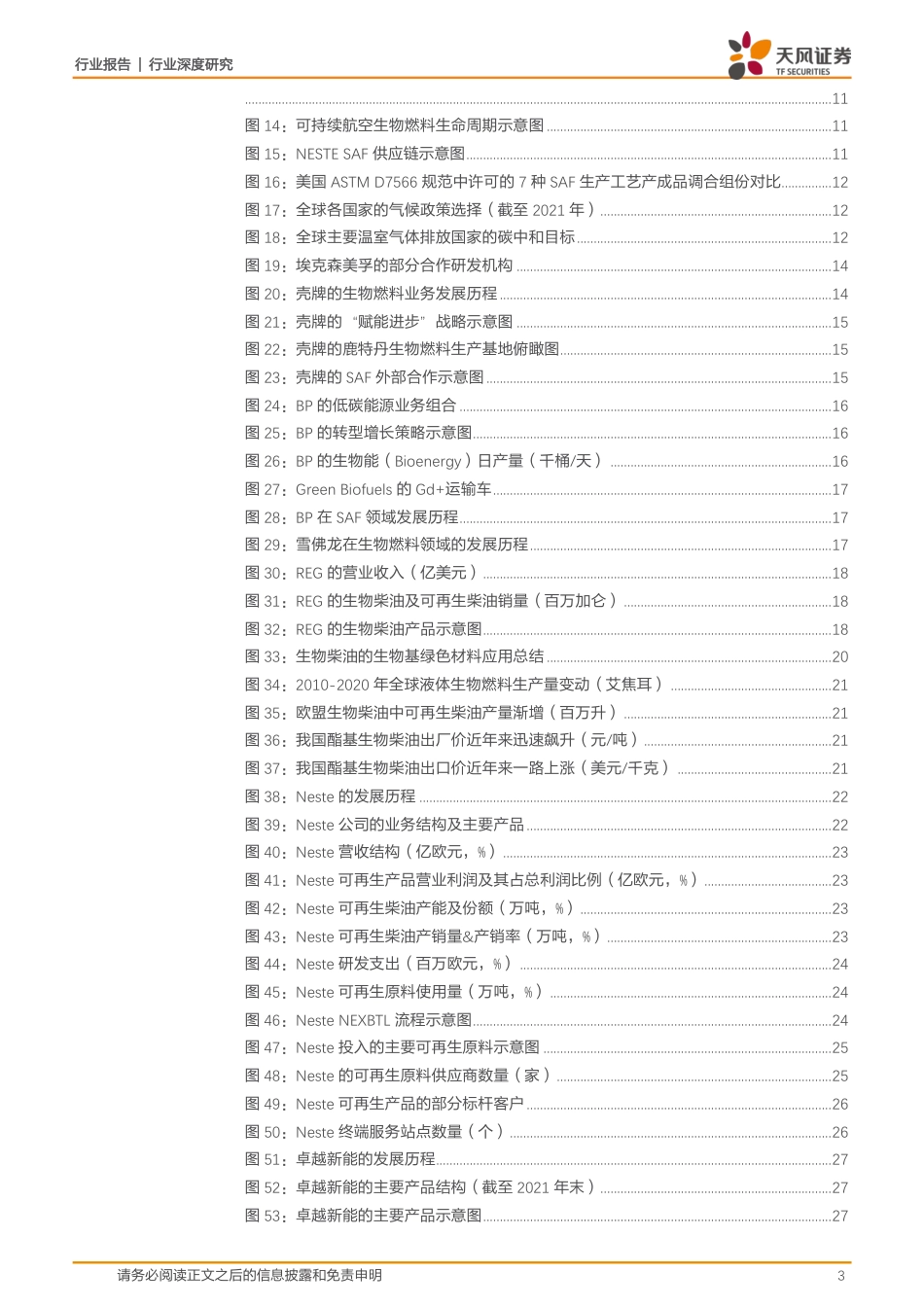生物柴油产业深度报告之一：减碳大势难逆，赛道光华渐显-天风证券_第3页