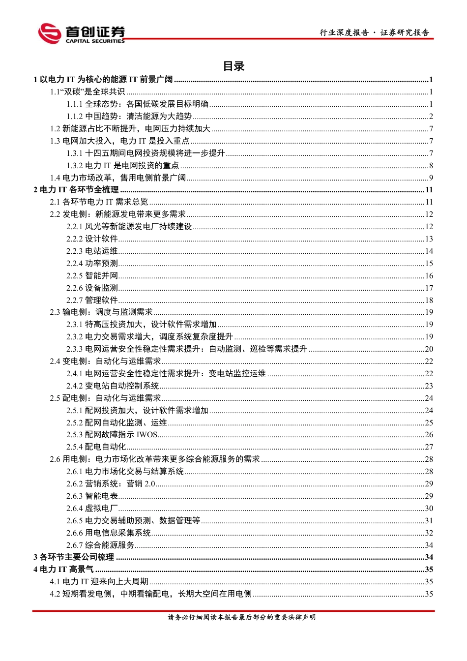 电力IT：研究框架-首创证券_第2页