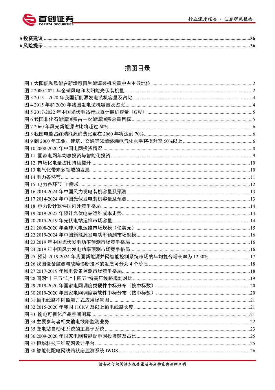 电力IT：研究框架-首创证券_第3页