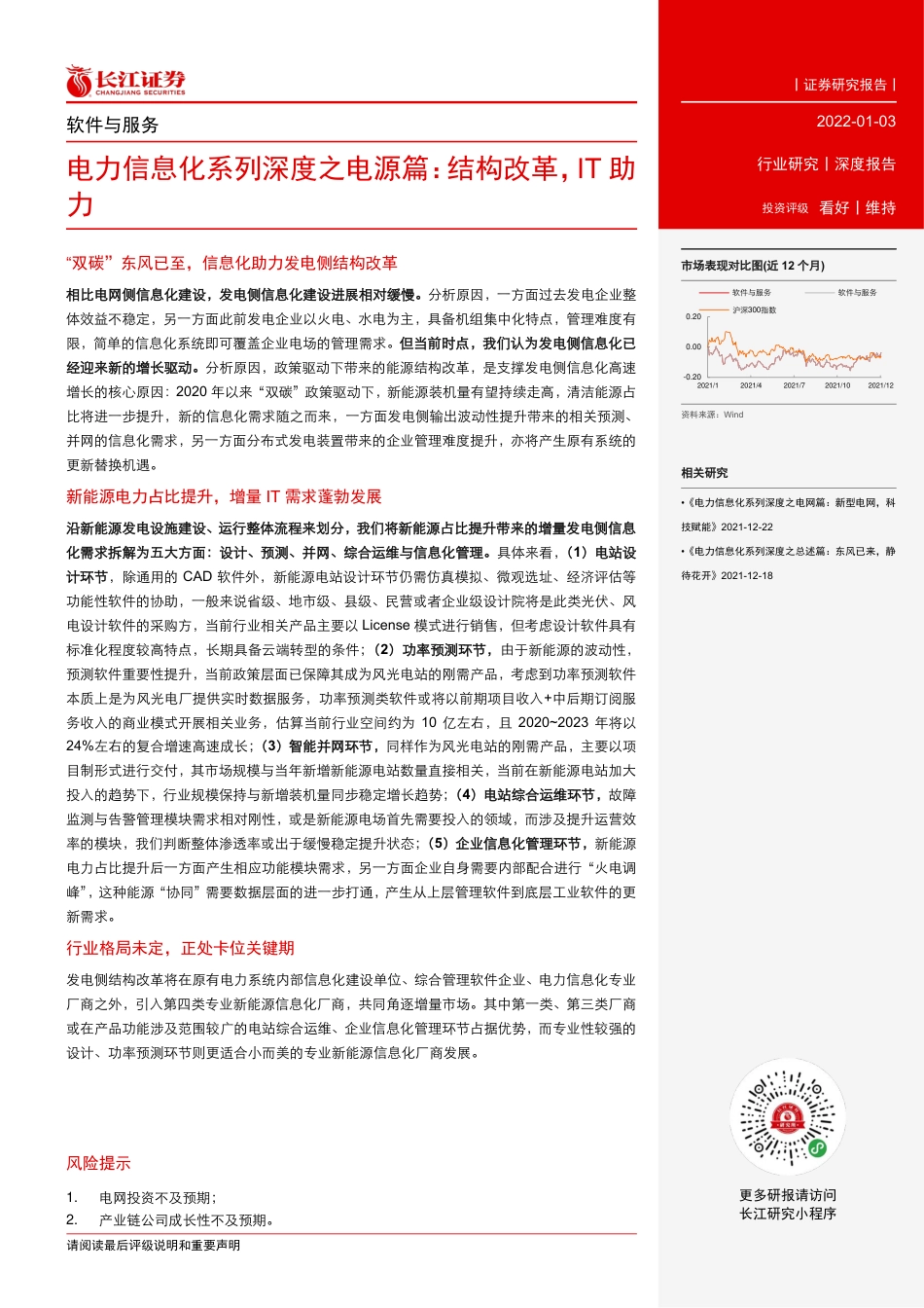 电力信息化系列深度之电源篇：结构改革，IT助力_第3页