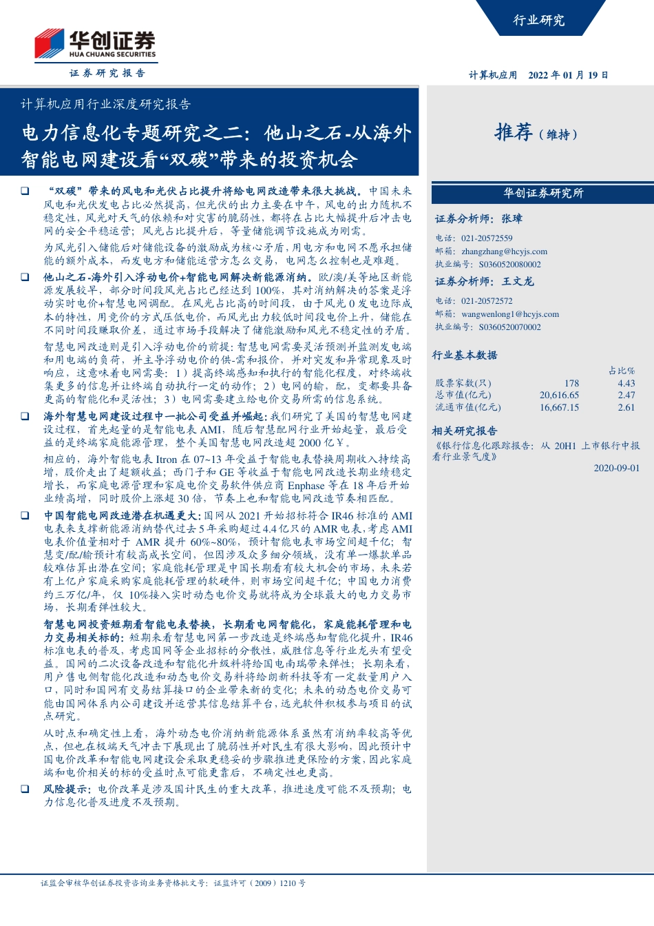 电力信息化：他山之石_从海外智能电网建设看“双碳”带来的投资机会_第1页