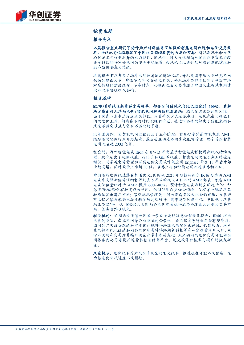 电力信息化：他山之石_从海外智能电网建设看“双碳”带来的投资机会_第2页