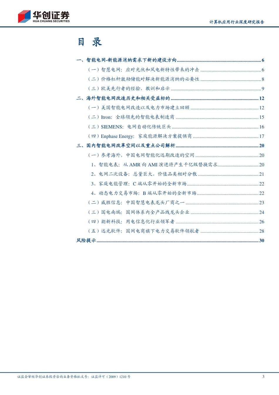 电力信息化：他山之石_从海外智能电网建设看“双碳”带来的投资机会_第3页