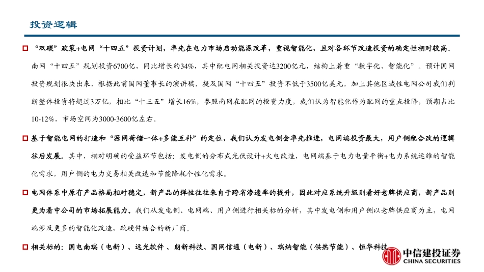 电力信息化：能源革命，翩起智能化浪潮_第2页