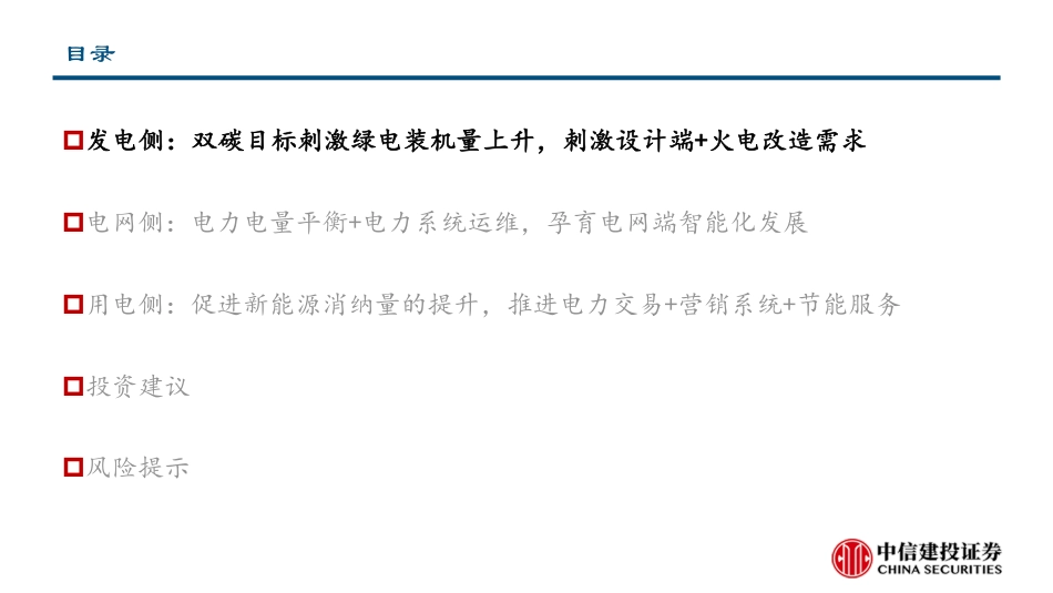 电力信息化：能源革命，翩起智能化浪潮_第3页