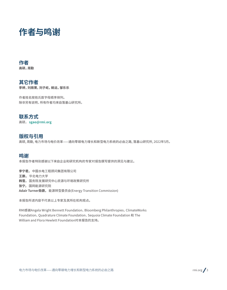 电力市场与电价改革——通向零碳电力增长和新型电力系统的必由之路_第3页