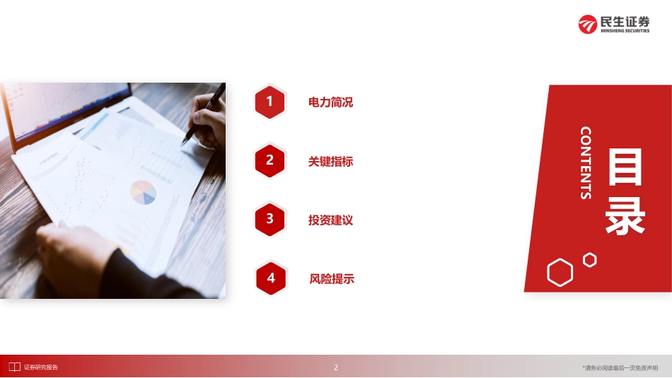 电力月谈2022年12月期-民生证券_第3页