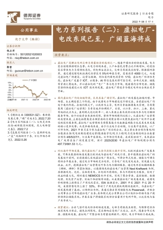 电力系列报告（二）：虚拟电厂-电改东风已至，广阔蓝海将成-德邦证券