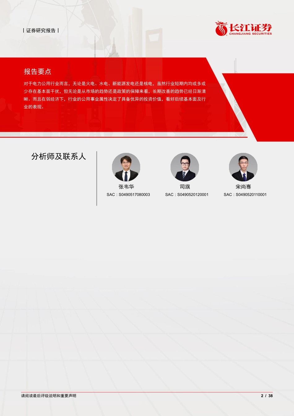 电力行业2022年度中期投资策略：词构曲式具备，轻刷低碳和弦-长江证券_第2页