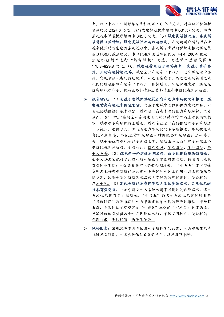 电力行业2022年度策略：电力市场化加速，煤电新周期启动- 信达证券_第3页