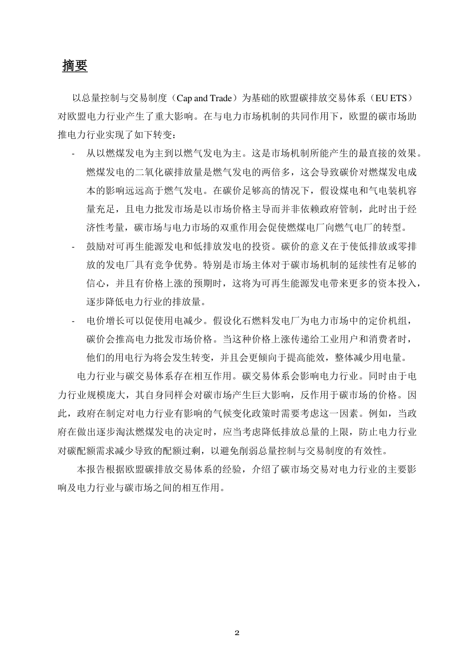 电力行业参与欧盟碳排放交易体系经验与教训-EDF_第2页