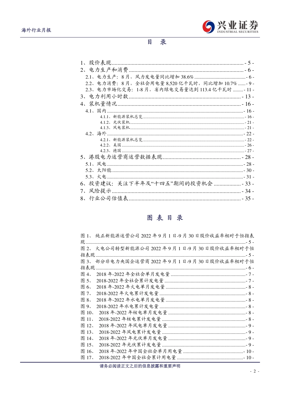 电力行业月度跟踪：8月，风电发电量同比增加38.6%，利用小时数同比增加27小时-兴业证券_第2页