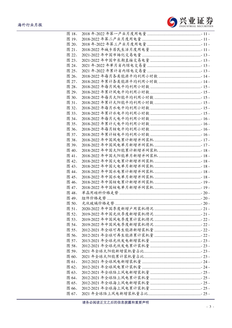 电力行业月度跟踪：8月，风电发电量同比增加38.6%，利用小时数同比增加27小时-兴业证券_第3页