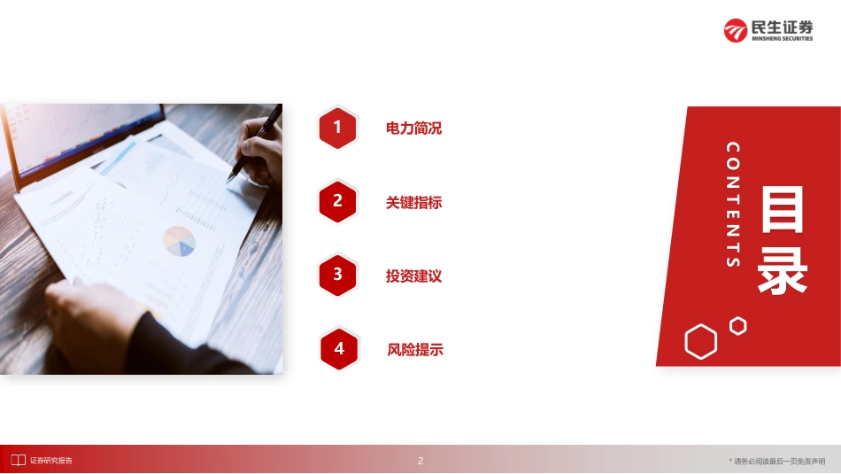 电力行业月谈2022年10月期-民生证券_第3页