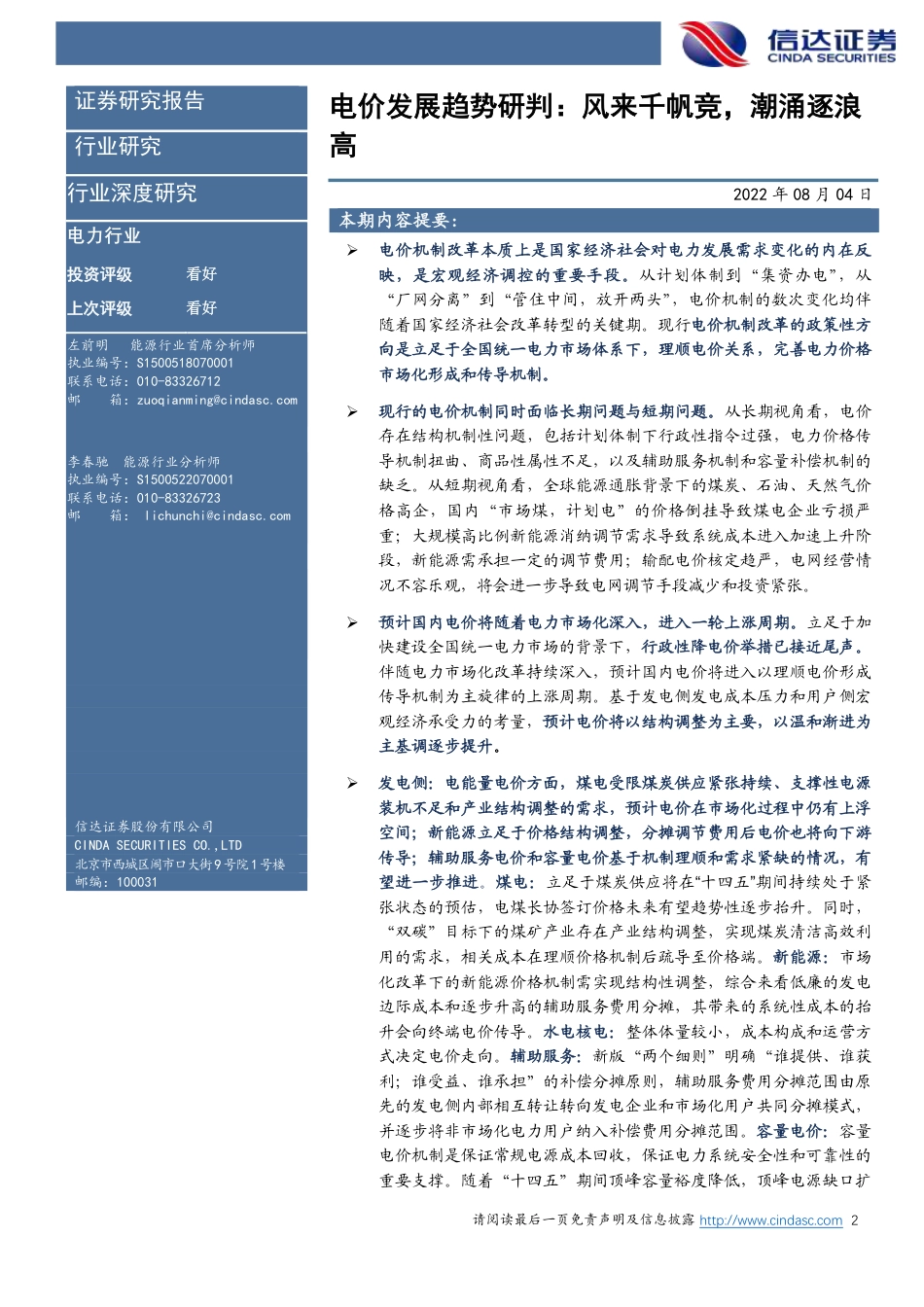 电力行业电价发展趋势研判：风来千帆竞，潮涌逐浪高-信达证券_第2页
