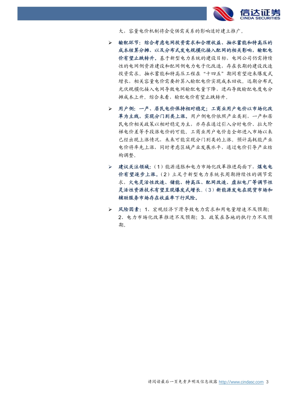 电力行业电价发展趋势研判：风来千帆竞，潮涌逐浪高-信达证券_第3页