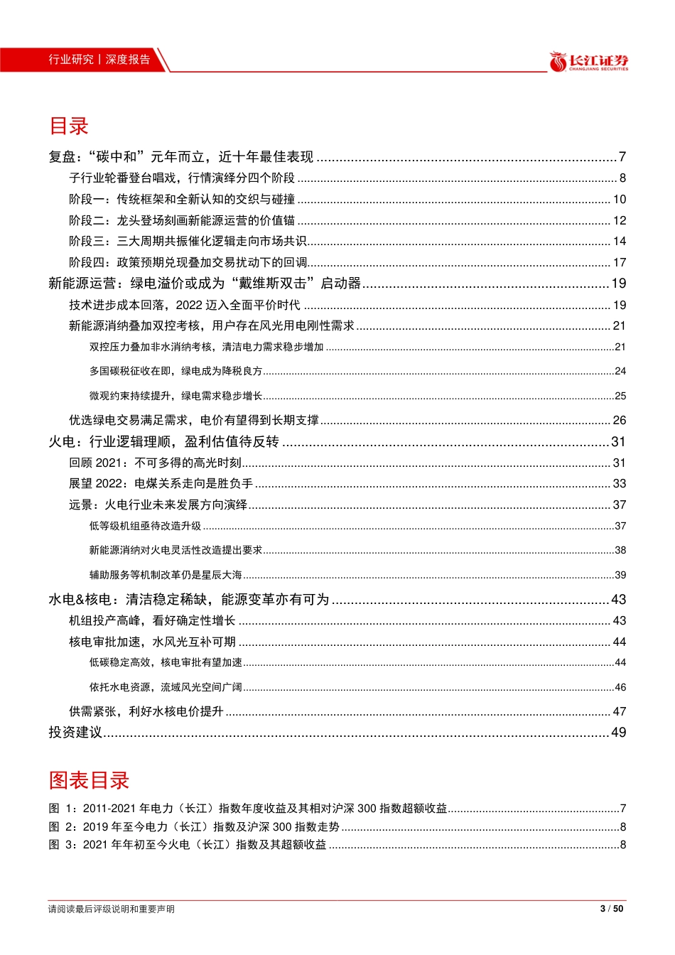 电力行业：序章响过，双碳第二乐章如何谱写？_第3页