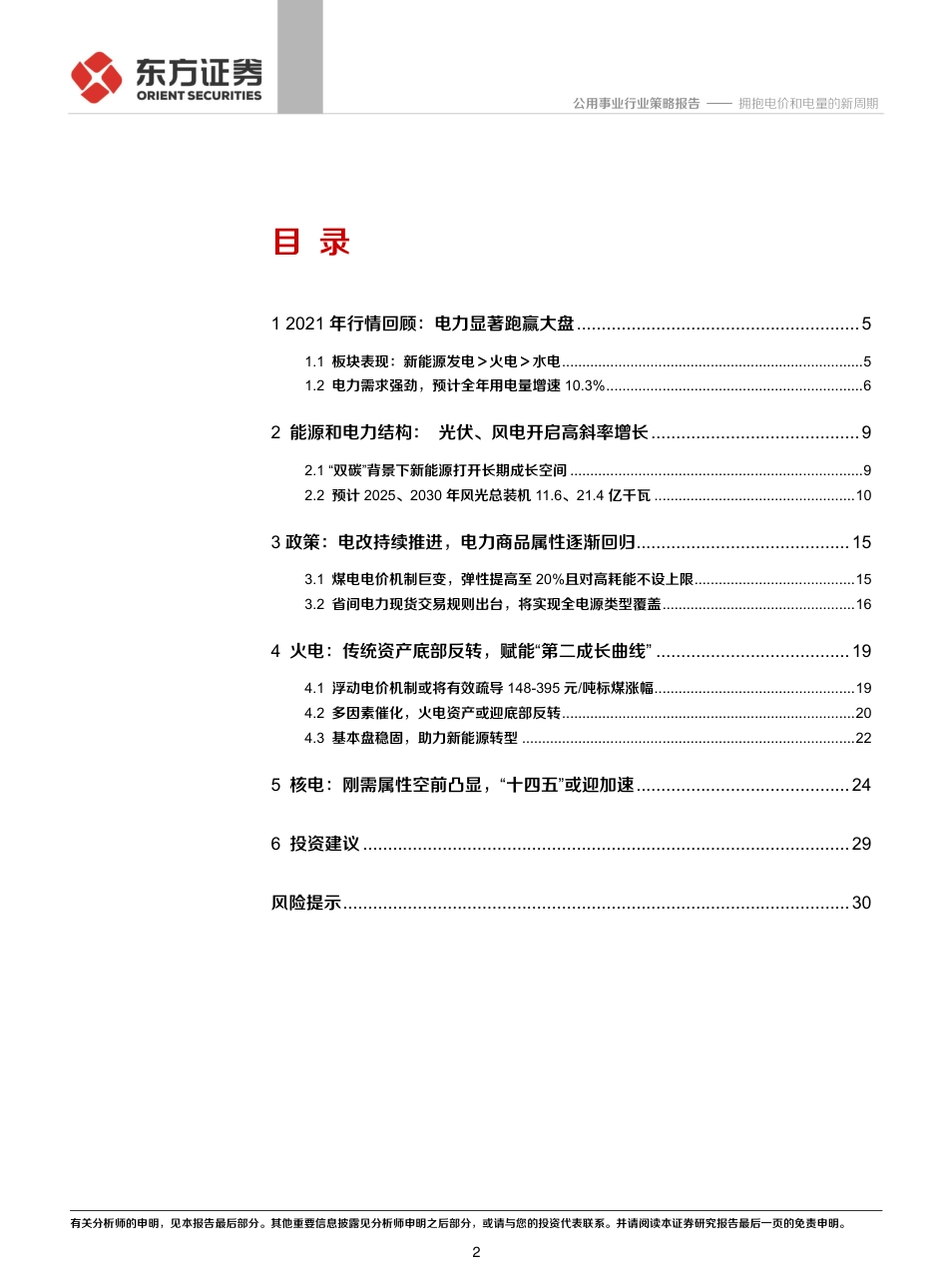 电力行业：拥抱电价和电量的新周期_第2页