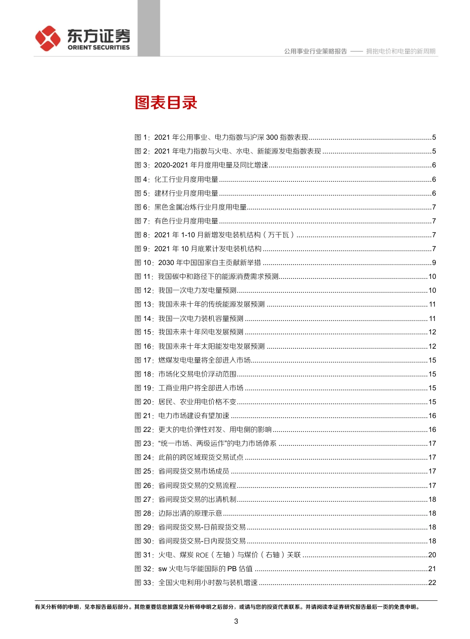 电力行业：拥抱电价和电量的新周期_第3页