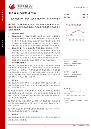 电力设备与新能源行业：氢能深度系列四—储运篇：氢经济发展之纽带，具备千亿市场潜力