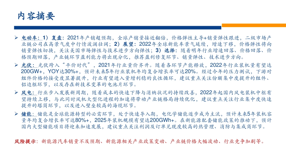 电力设备与新能源行业：电车奔腾，风光无两，储能接力_第2页