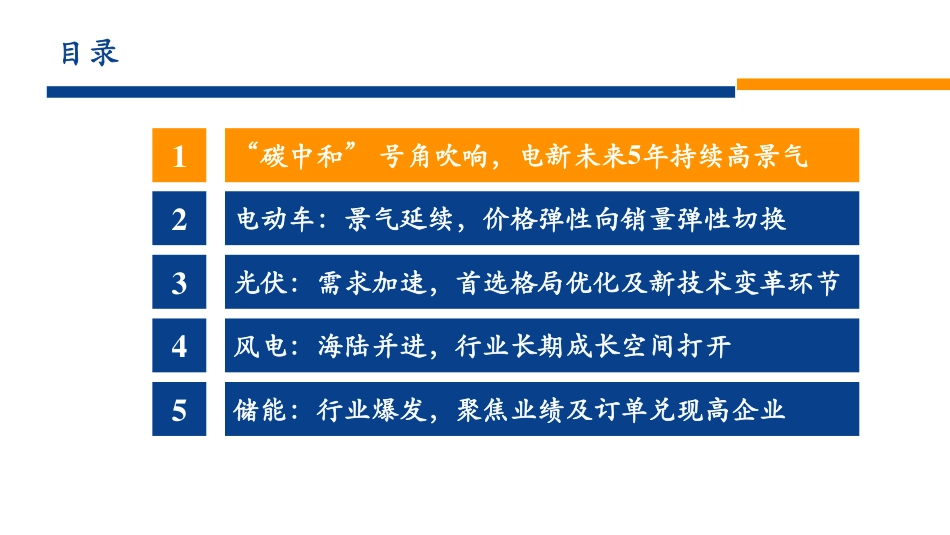 电力设备与新能源行业：电车奔腾，风光无两，储能接力_第3页