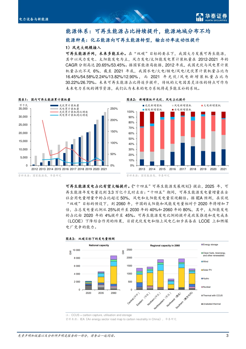 电力设备与新能源行业：顺能源变革之势，铸新型电力系统-华泰证券_第3页