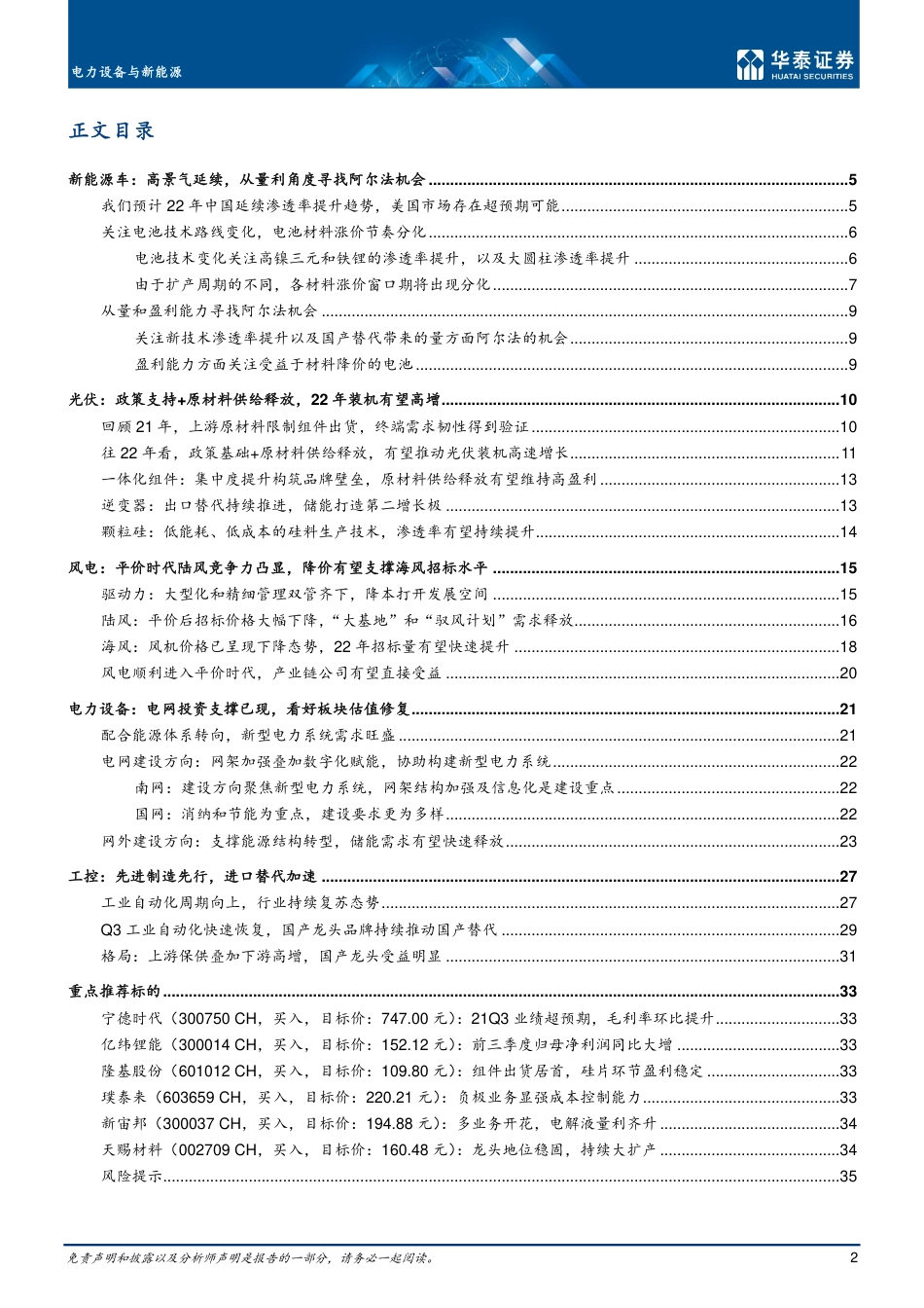 电力设备与新能源行业：高景气延续，寻找阿尔法机会_第2页