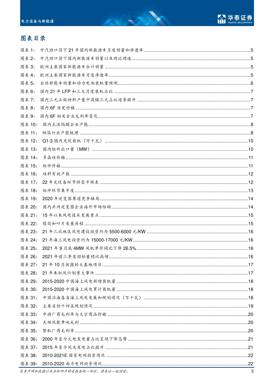电力设备与新能源行业：高景气延续，寻找阿尔法机会_第3页