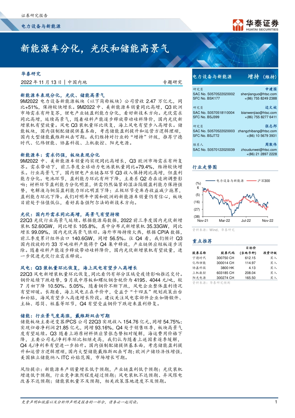 电力设备与新能源：新能源车分化，光伏和储能高景气-华泰证券_第1页