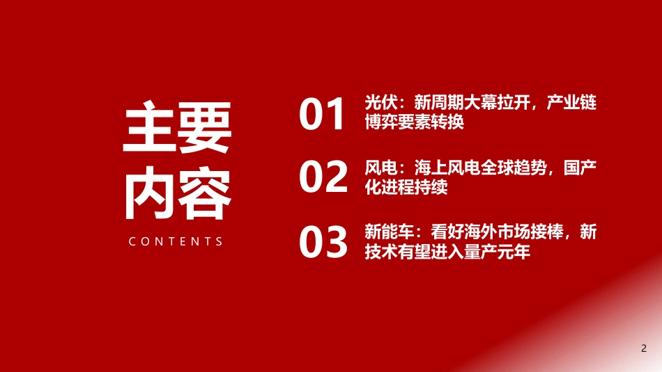 电力设备新能源行业2023年投资策略：产业链博弈要素转换，新技术加速演进-浙商证券_第2页