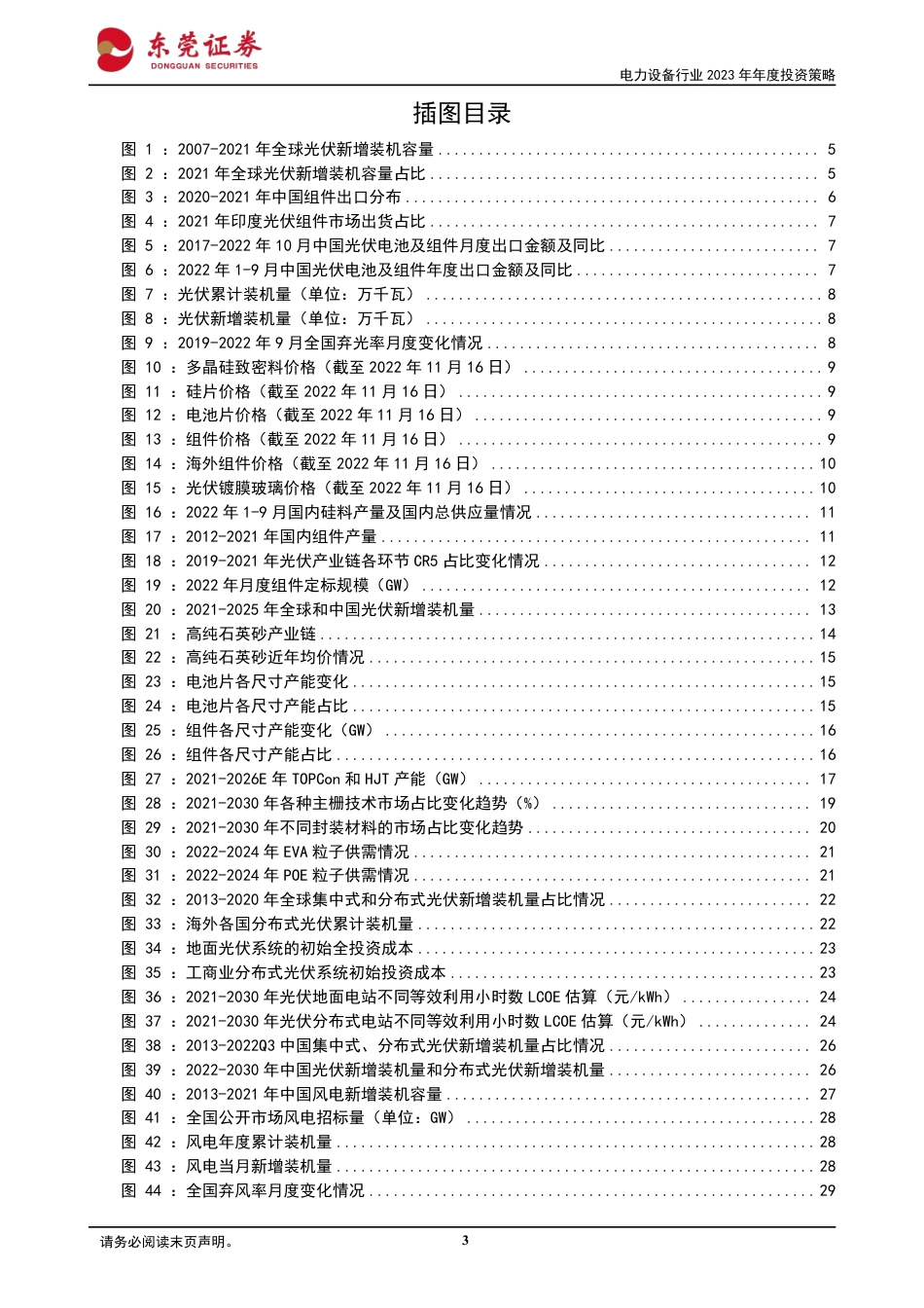 电力设备行业2023年年度投资策略：风光旖旎，储能相倚-东莞证券_第3页