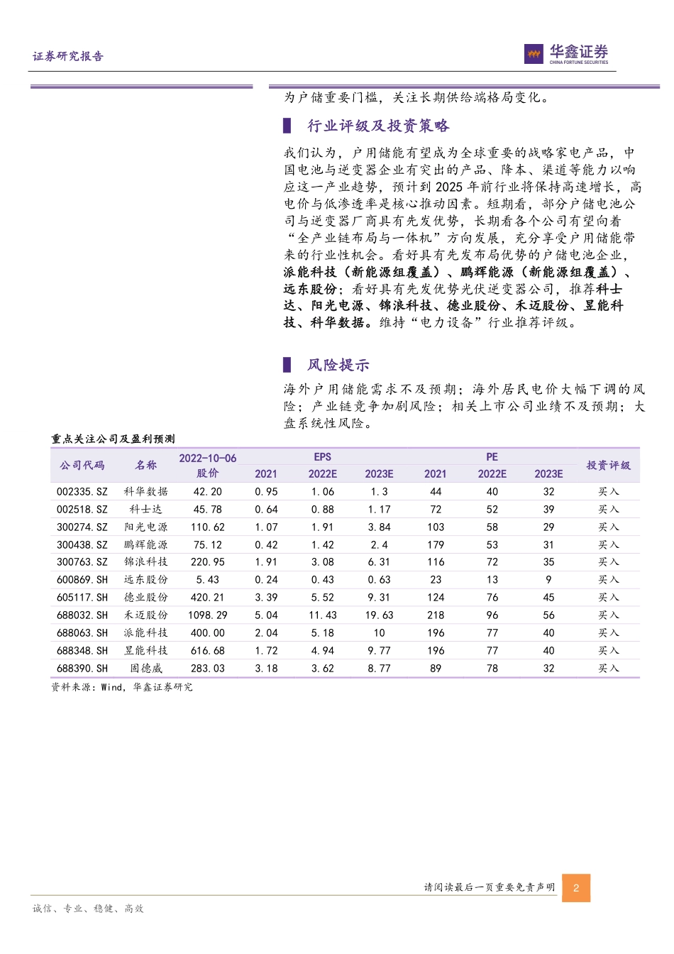 电力设备行业深度报告：海外户储如日方升，先发企业持续受益-华鑫证券_第2页