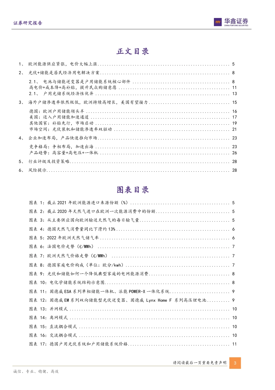 电力设备行业深度报告：海外户储如日方升，先发企业持续受益-华鑫证券_第3页