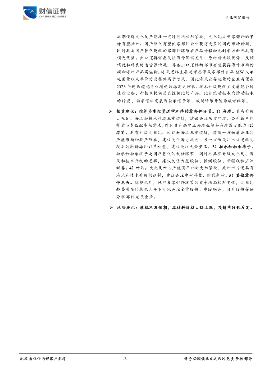 电力设备行业深度：寒冬已过，风起初春-财信证券_第2页