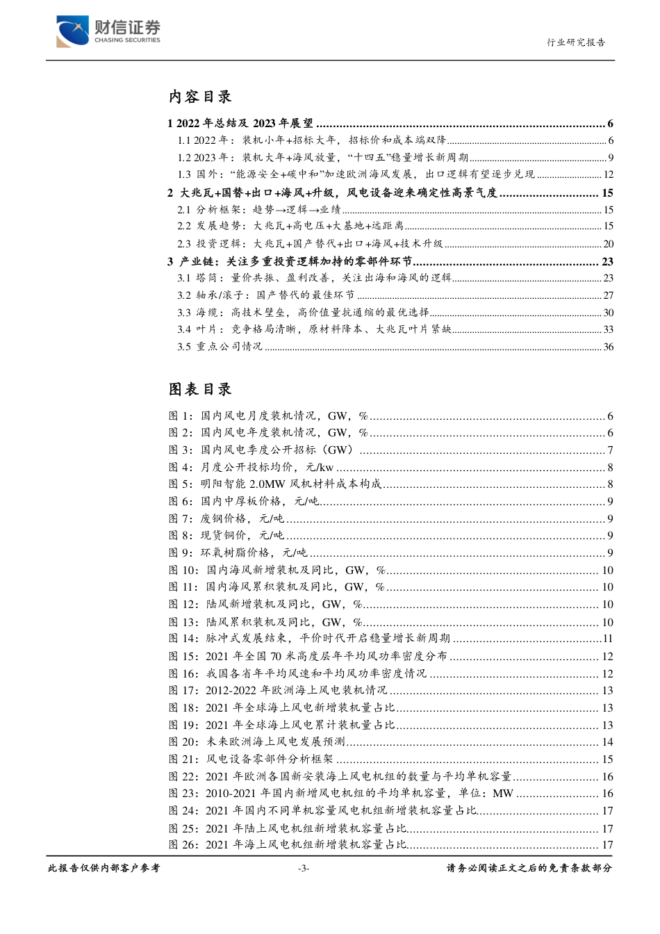 电力设备行业深度：寒冬已过，风起初春-财信证券_第3页