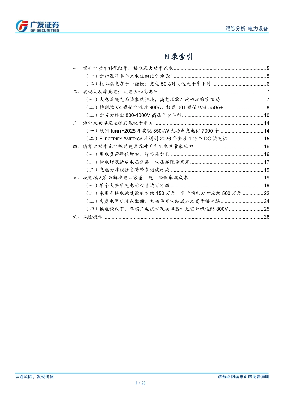 电力设备行业：换电模式助力改善电网容量压力-广发证券_第3页