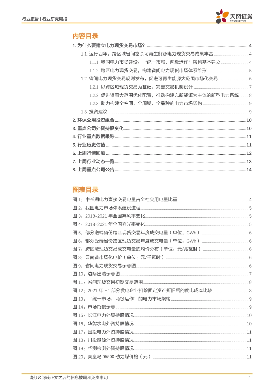 电力：为什么要建立电力现货交易市场？_第2页