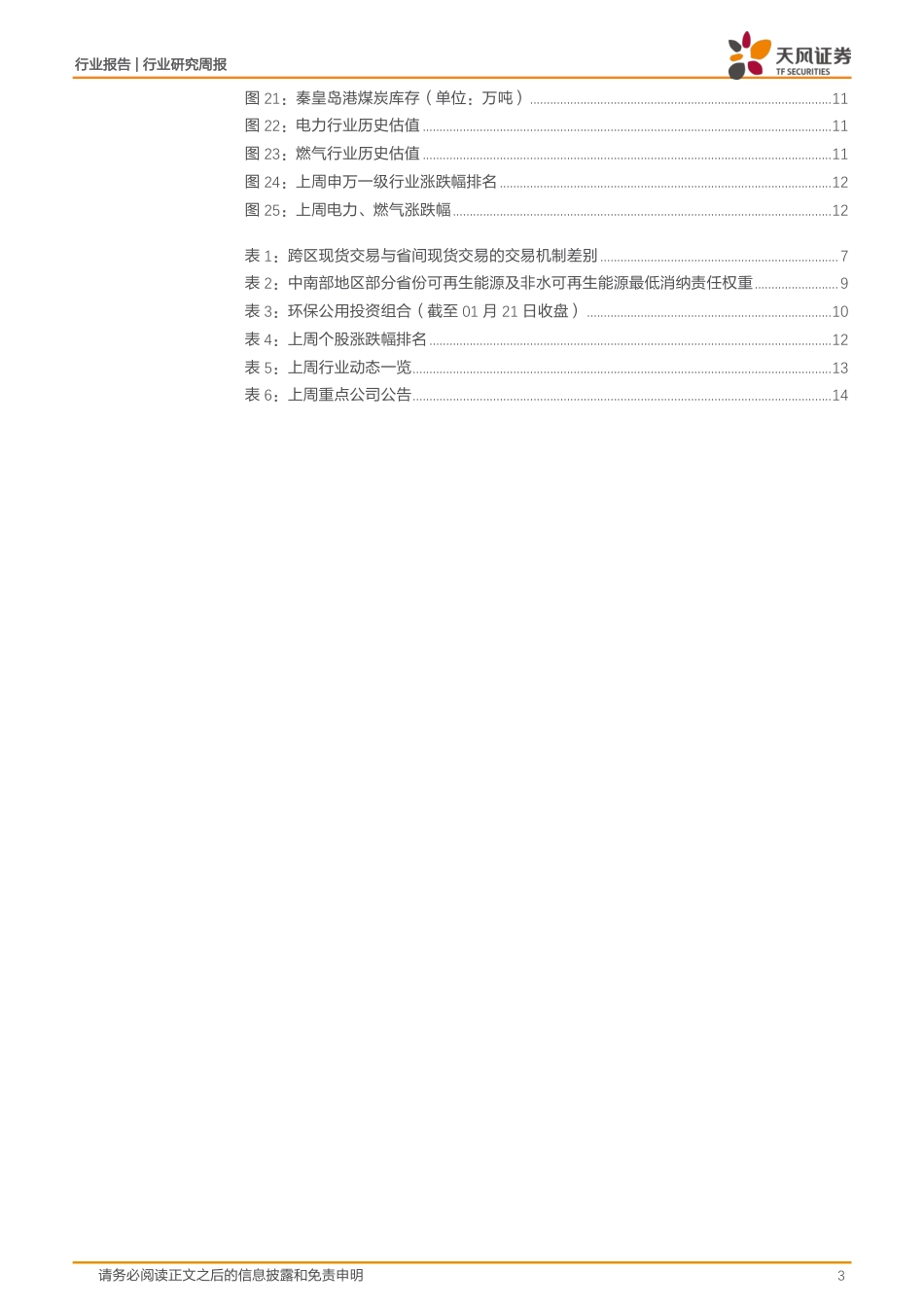 电力：为什么要建立电力现货交易市场？_第3页