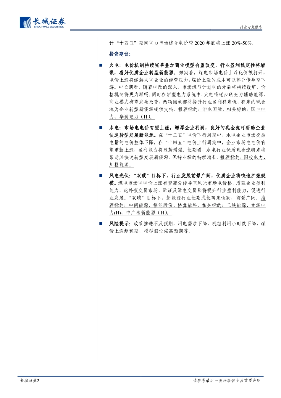 电力：电价上涨元年，打破僵局，电力体制改革实现重大突破_第2页