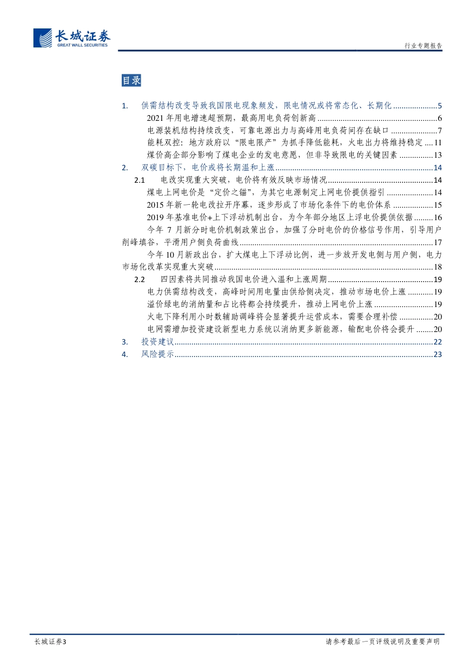 电力：电价上涨元年，打破僵局，电力体制改革实现重大突破_第3页