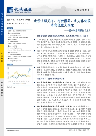 电力：电价上涨元年，打破僵局，电力体制改革实现重大突破