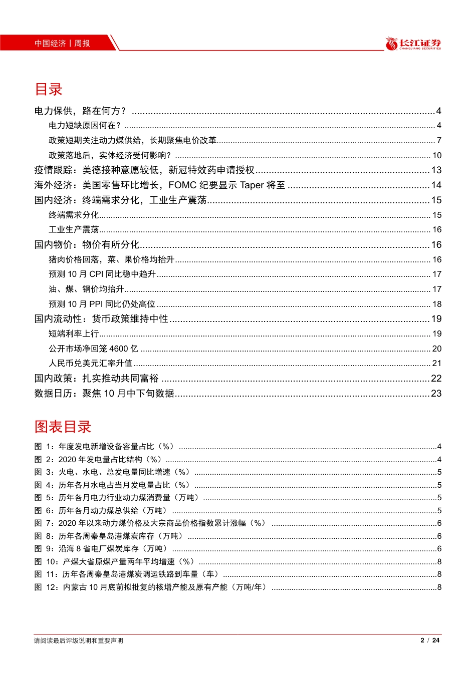电力：电力保供，路在何方？_第2页