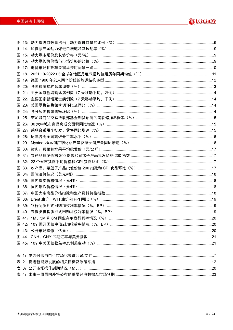 电力：电力保供，路在何方？_第3页