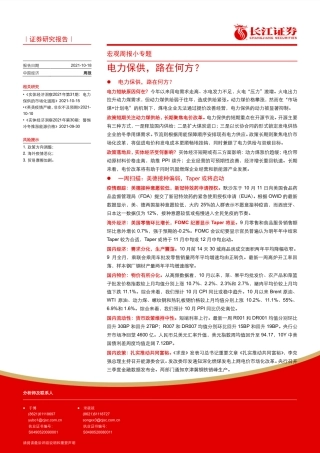 电力：电力保供，路在何方？