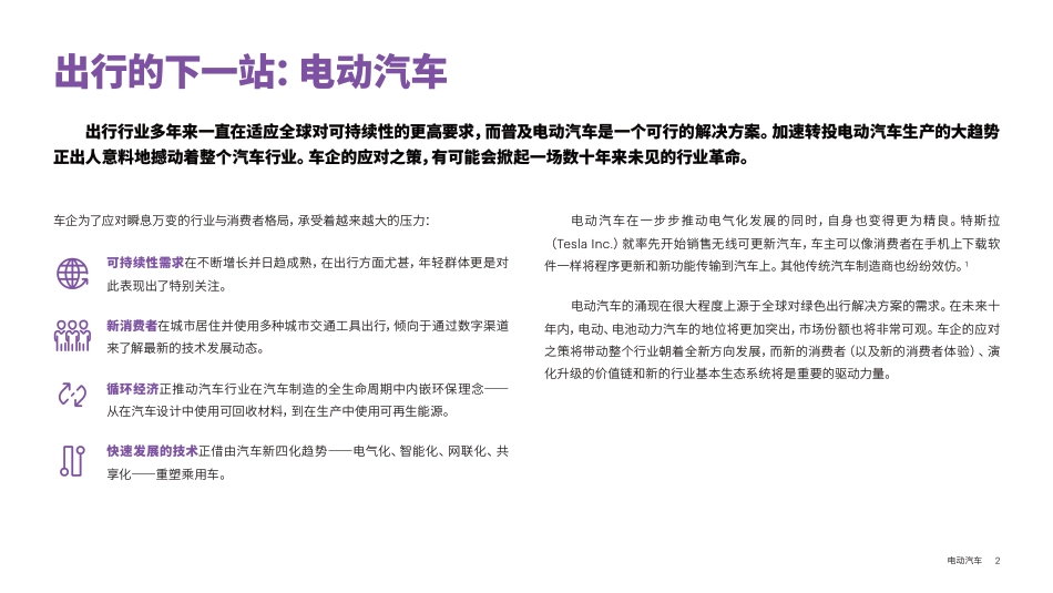 电动汽车：不止于动力系统的革新-埃森哲_第2页