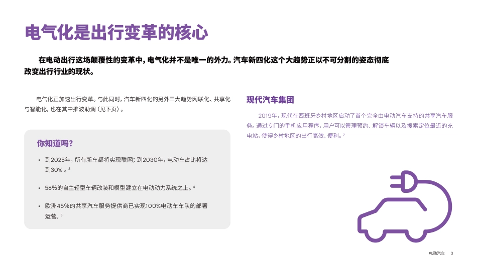 电动汽车：不止于动力系统的革新-埃森哲_第3页