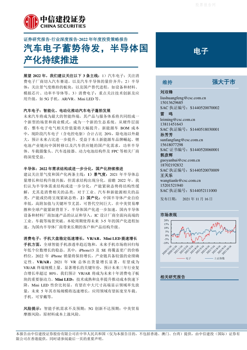电子行业2022年度策略报告：汽车电子蓄势待发，半导体国产化持续推进_第1页