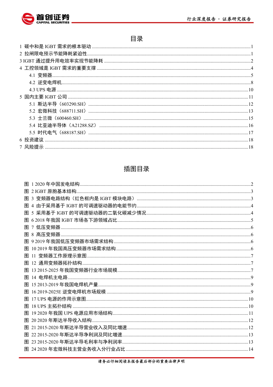 电子行业：IGBT助力碳中和，工控市场规模测算-首创证券_第2页