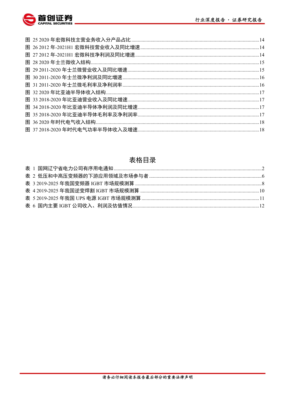 电子行业：IGBT助力碳中和，工控市场规模测算-首创证券_第3页
